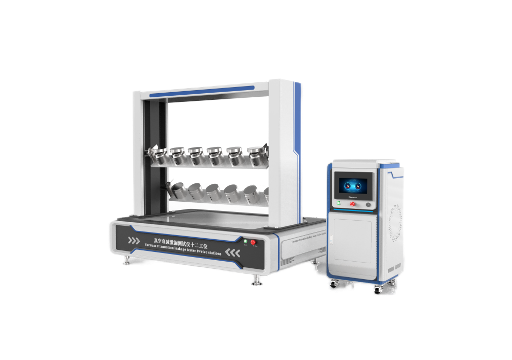 多工位真空衰減測(cè)試儀（12工位 ）   